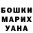 Бошки Шишки White Widow laavishxx