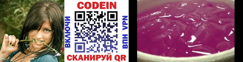 Codein напиток Lean (лин)  где найти   Павловская 